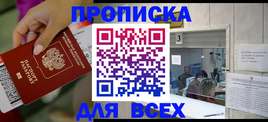 прописка для работы в Лениногорске