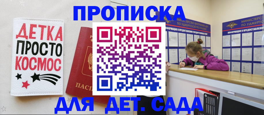 прописка 2025 в Лениногорске
