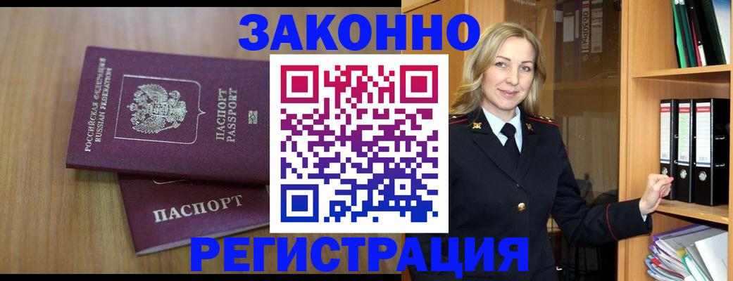 прописка штамп в Лениногорске