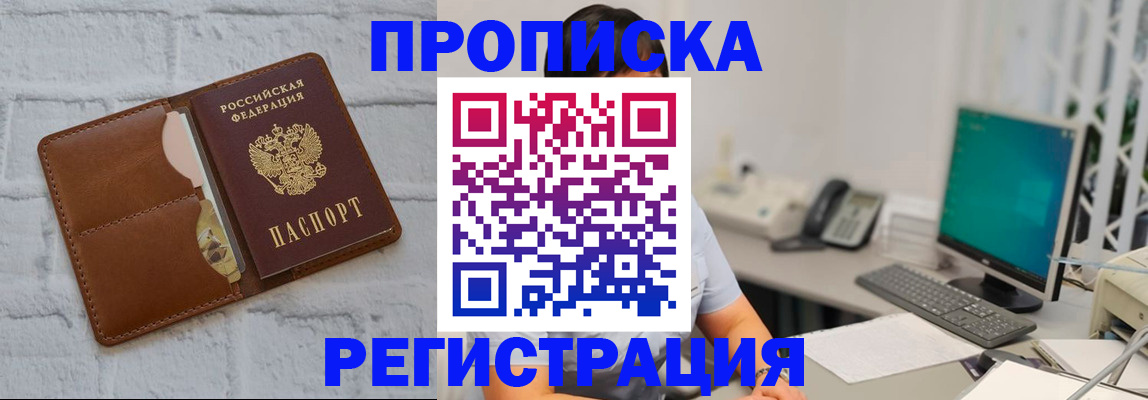 временная регистрация для всех в Лениногорске
