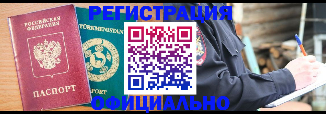 временная регистрация законно в Лениногорске