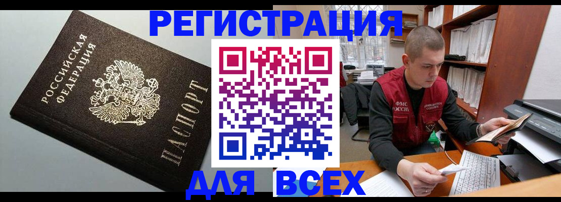 прописка регистрация в Лениногорске