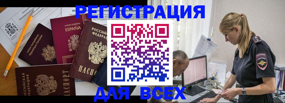временная регистрация поиск в Лениногорске